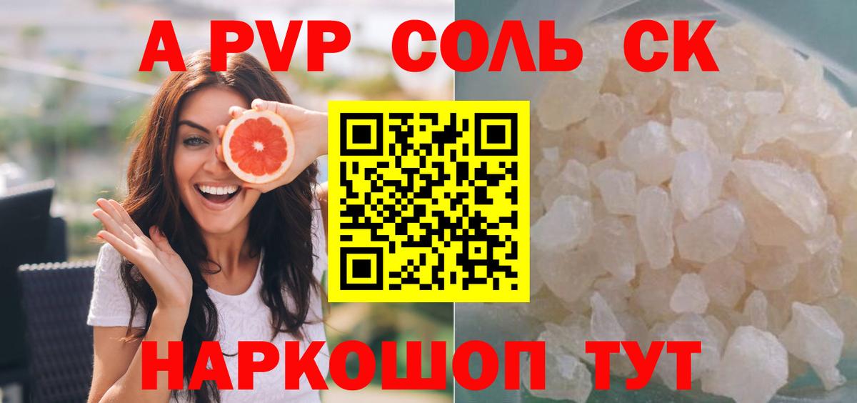 APVP крисы CK Зеленокумск