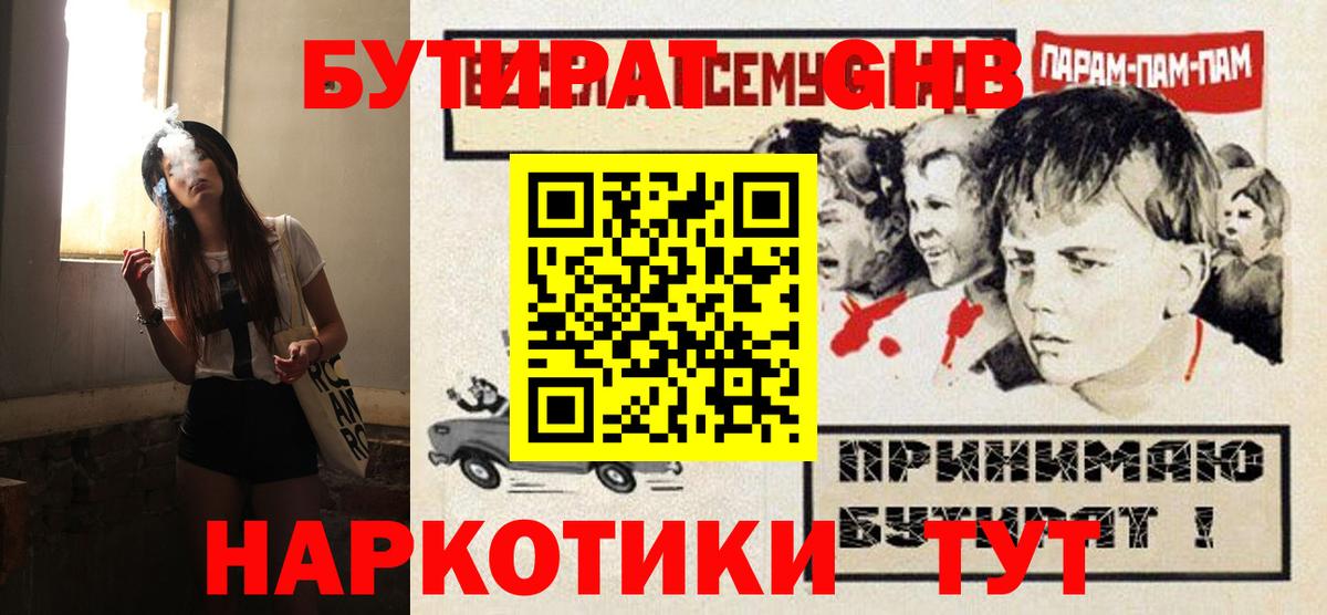 Бутират 1.4BDO Зеленокумск