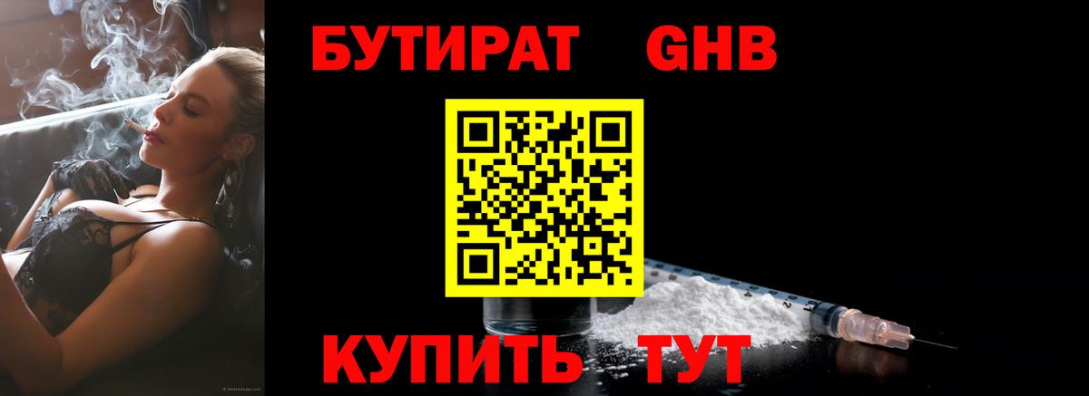 Бутират оксана  Вход с VPN  Зеленокумск 
