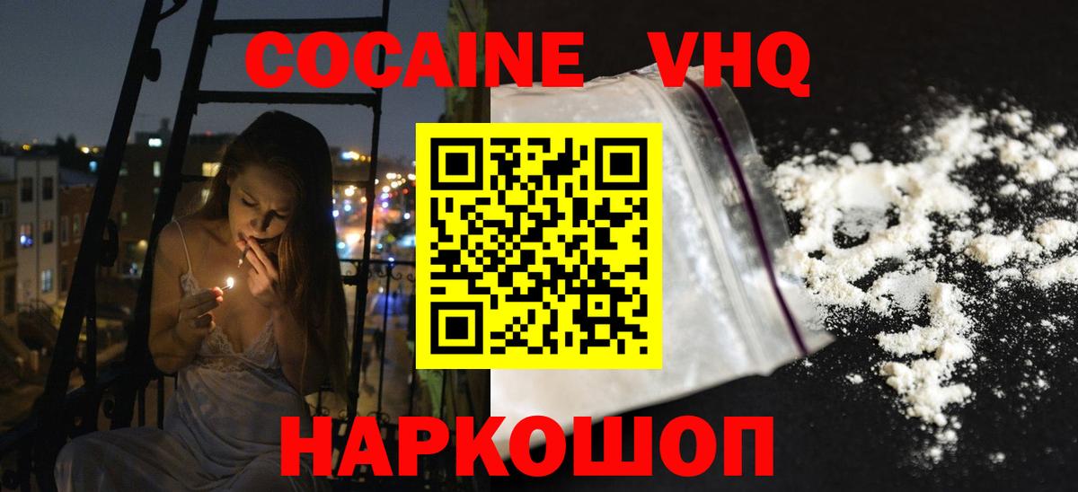КОКАИН FishScale Зеленокумск