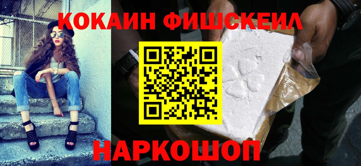 Зеленокумск  COCAIN FishScale  Кокаин 99%  Cocaine  Вход с VPN 