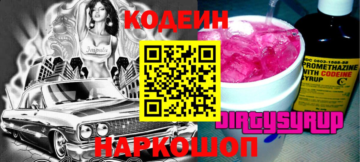 Кодеин Purple Drank  Кодеин напиток Lean (лин)  Вход с VPN  Зеленокумск 