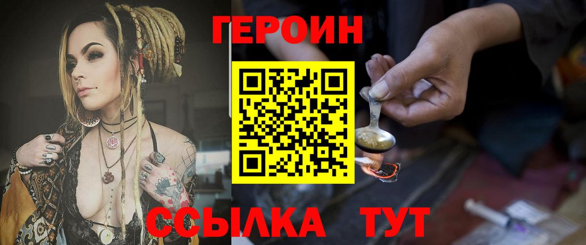 ГЕРОИН Heroin  ГЕРОИН  Зеленокумск  Вход с VPN 
