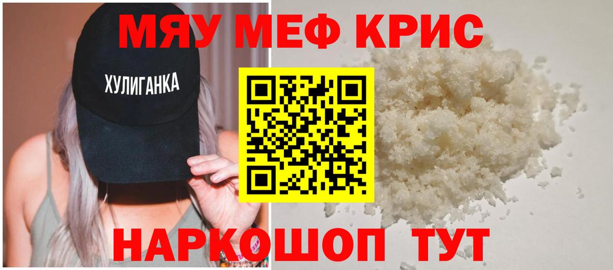 Меф мяу мяу кристаллы Зеленокумск