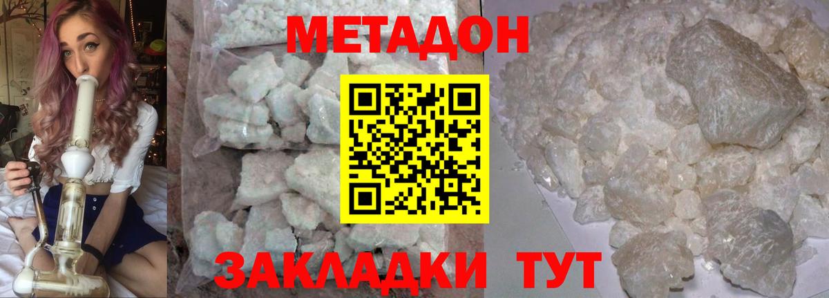 МЕТАДОН кристалл  Вход с VPN  Зеленокумск  Метадон methadone 